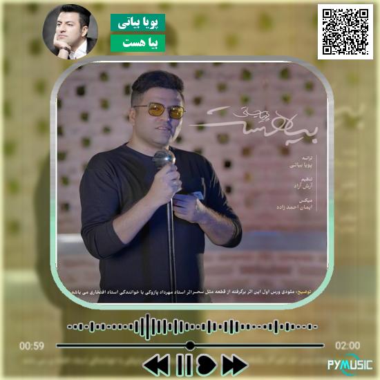 دانلود آهنگ بیا هست پویا بیاتی